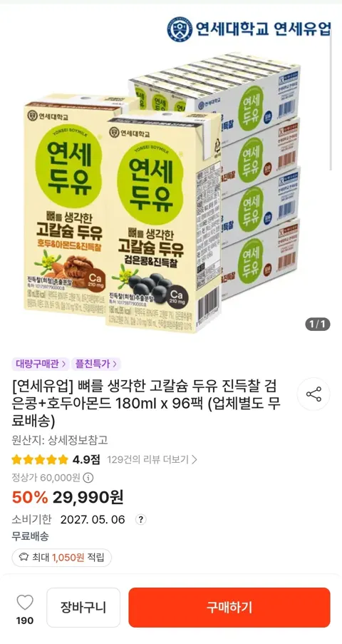 연세유업 뼈를 생각한 고칼슘 두유 진득찰 검은콩+호두아몬드 180ml x 96팩