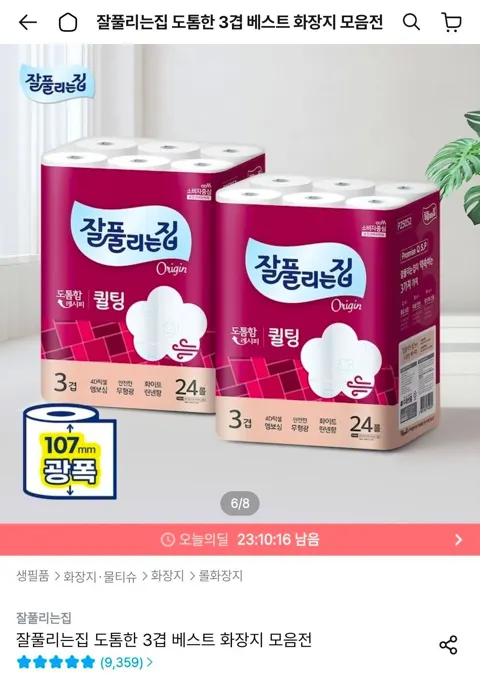 잘풀리는집 도톰한 3겹 퀼팅 광폭 화장지 30m 24롤 2팩