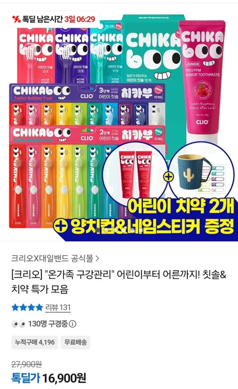 1-3세 치카부 초미세모 9입 x 2세트 (16,900원/무료)