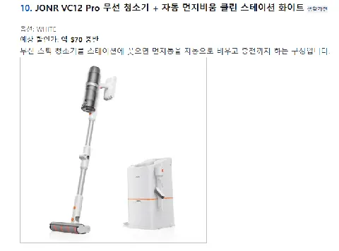 (알리 광군제) JONR VC12 Pro 무선 진공 청소기+클린 스테이션