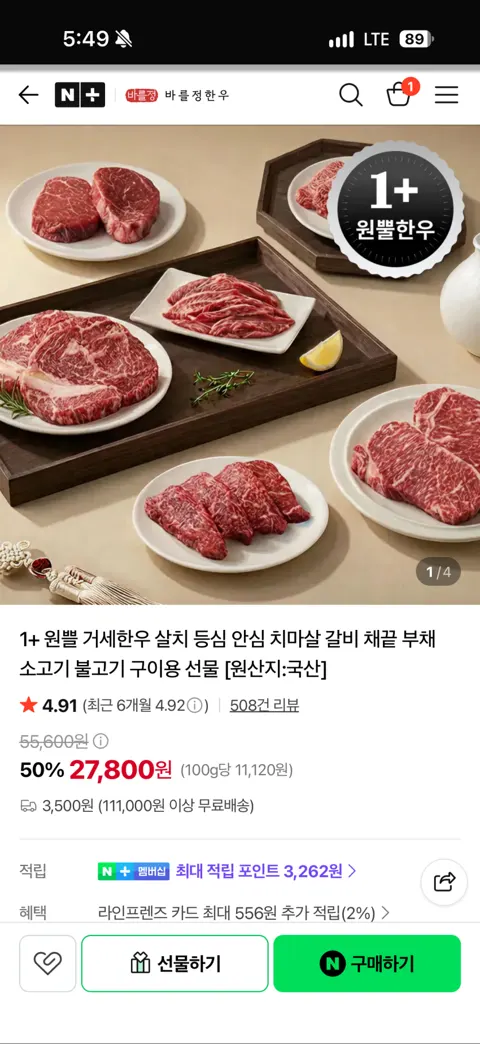 1+ 원쁠 한우 국거리/불고기 250g 6,900원