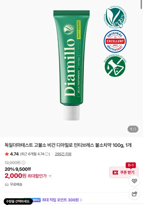 고불소 치약 2종 체험딜 2000원