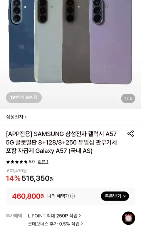 삼성 갤럭시 A57 5G 글로벌판 8+128/8+256 듀얼심 자급제 관부가세 포함