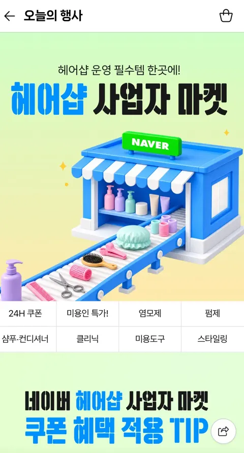 사업자 마켓 20% 쿠폰 2종 (오전 10시)