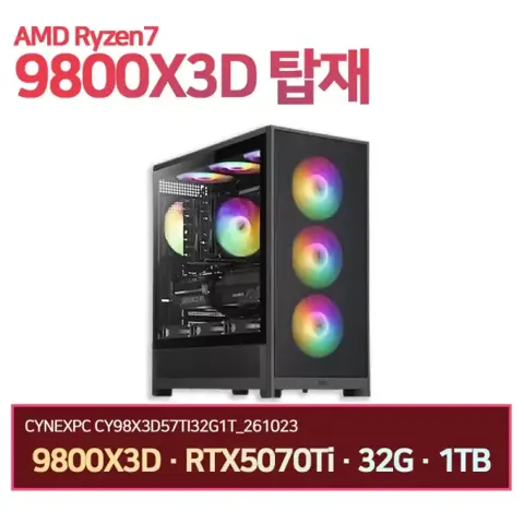 라이젠 9800X3D + RTX 5070 Ti + 32GB + 1TB 완본체**