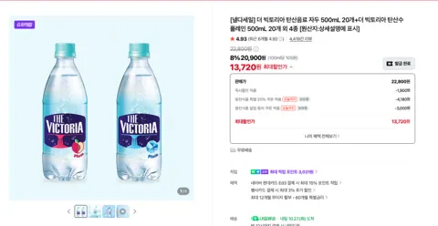 빅토리아 탄산수 40개 13.720원