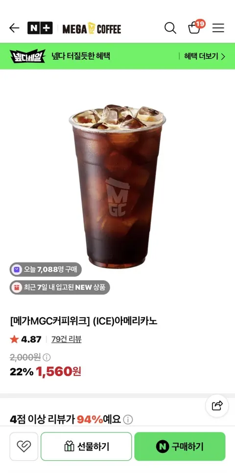 메가커피 아메리카노 1,560 최대10개