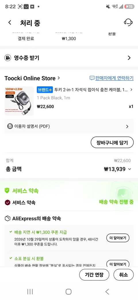 투키 2in1 자석식 접이식 충전 케이블 (13,900원/무료)