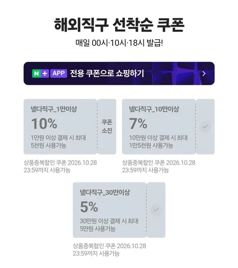 00시 넾다세일 +해외직구넾다세일쿠폰