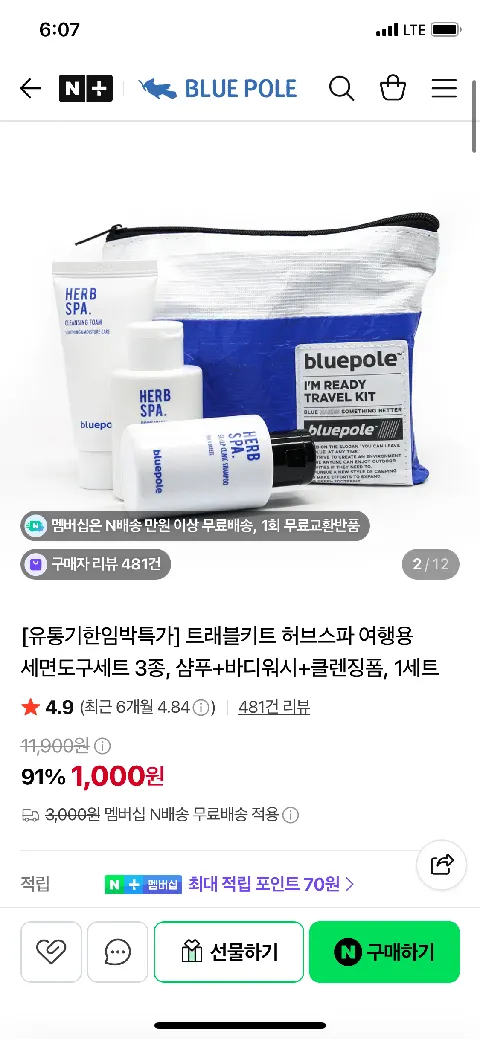 블루폴 아임레디 트래블키트 허브스파 여행용 세면도구세트 3종