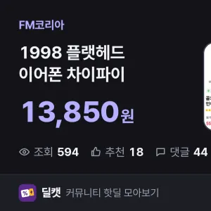 가성비 좋은 1998 플랫헤드 이어폰 차이파이 13,850원
