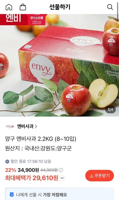 강원도 양구 엔비사과 2.2kg 8~10입 29,610원 (무료)