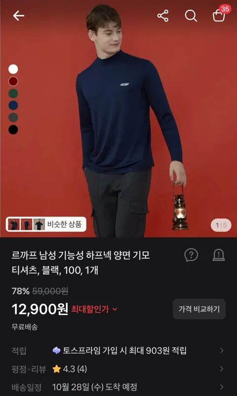 르까프 남성 기능성 하프넥 양면 기모 티셔츠, 블랙, 100, 1개 12,900원 (무료)