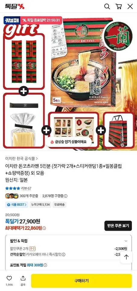 이치란 돈코츠라멘 5인분 (젓가락2개+스티커랜덤1종+밀봉클립+쇼핑백증정) 외 모음