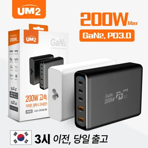 um2 200w 충전기 (45820/무배)
