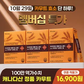 캐나다 정품 프리미엄 카무트 곡물 효소 골드 30포 3박스 (16,900원/무료)