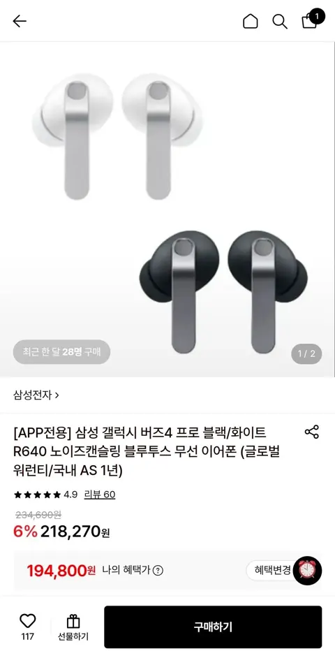 삼성 갤럭시 버즈4 프로 블랙 R640 노이즈캔슬링 블루투스 무선 이어폰 (글로벌워런티/국내 AS 1년)