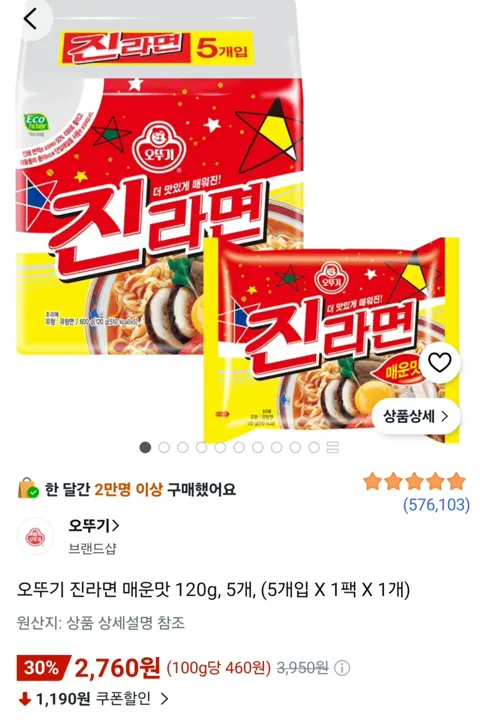 오뚜기 진라면 매운맛 120g 5개 (2,760원/와우무료)