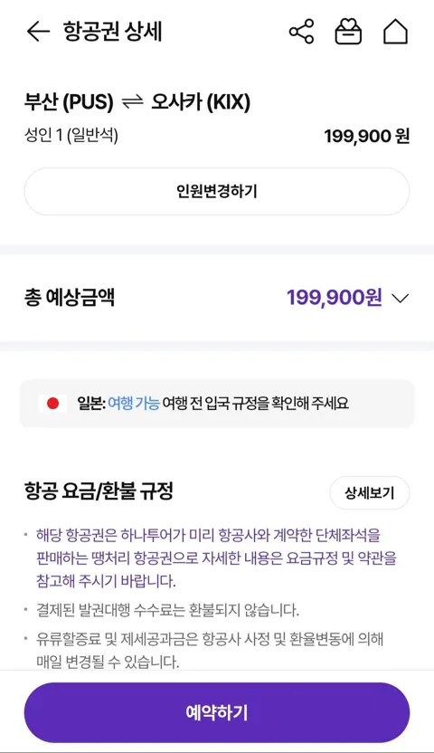부산-오사카(11.01~11.03) 왕복 트리니티