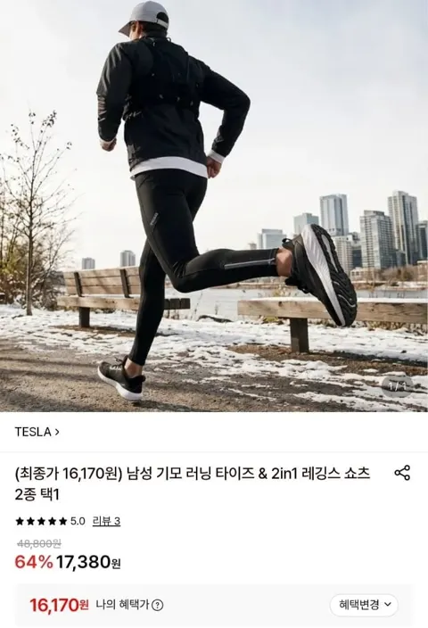 남성 기모 러닝 타이즈 & 2in1 레깅스 쇼츠 2종 택1 (16,170원/무료)