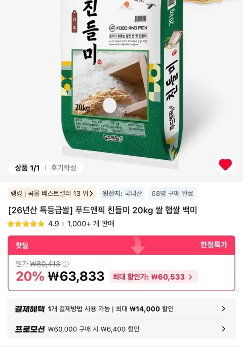 26년산 친들미 20kg 쌀 햅쌀 백미