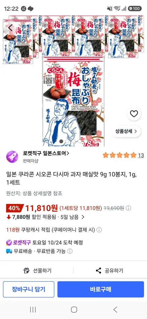 일본 직구 쿠라콘 시오콘 다시마 과자 매실맛 9g 10봉지, 1g, 1세트