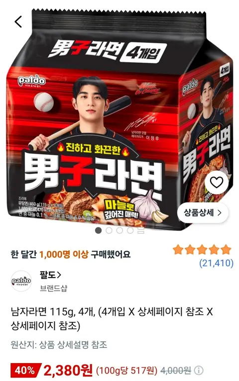 팔도 남자라면 115g, 4개