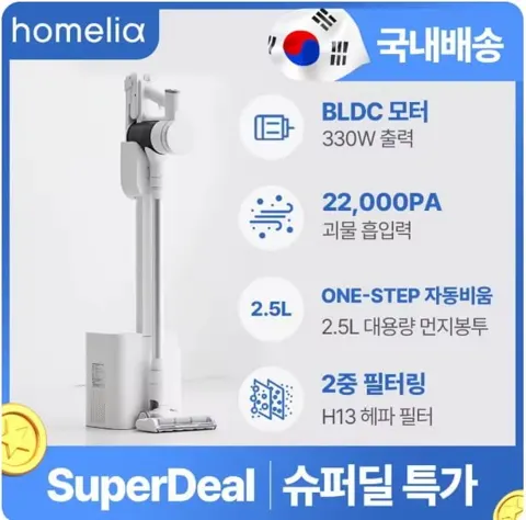홈리아 BLDC 무선 진공청소기+클린스테이션(12만) 핸디스틱 무선 청소기(2.9만) BLDC 차이슨 진공청소기(8만)
