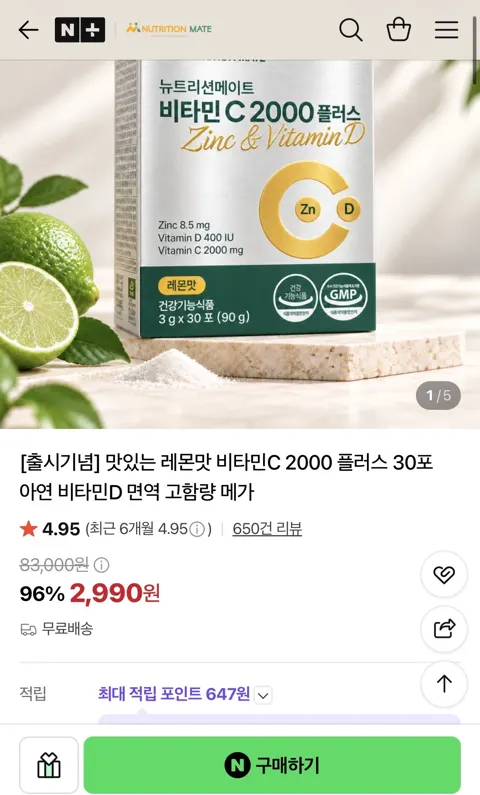 맛있는 레몬맛 비타민C 2000 플러스 30포 (2,990원 ...