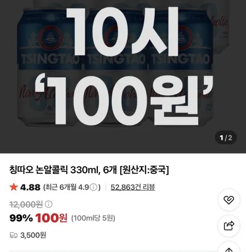 칭따오 논알콜 330ml x 6캔 / ￦100(유배)