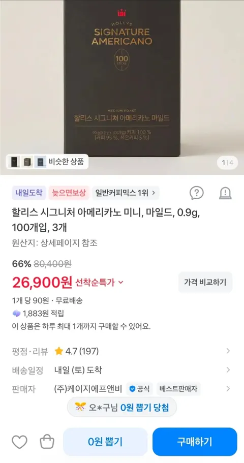 할리스 시그니처 아메리카노 미니 0.9g 100개입 3개 총 300개