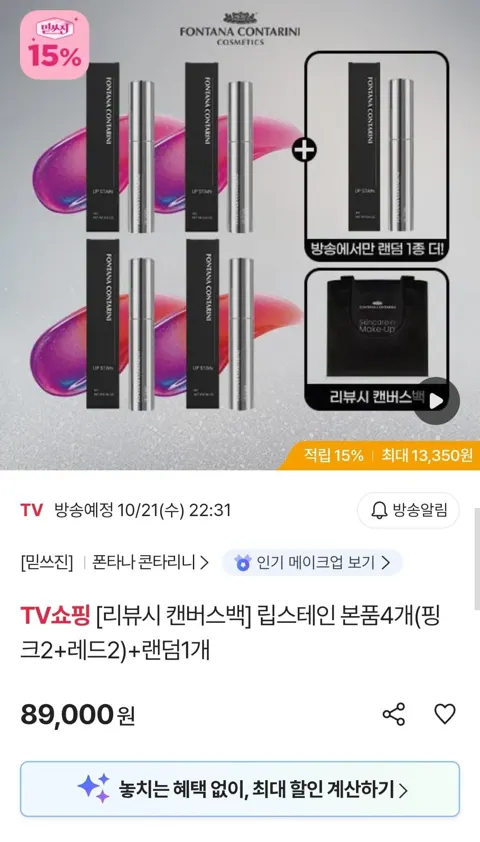 립스테인 본품 핑크2+레드2+랜덤1 (삼성 84,550원/무료)