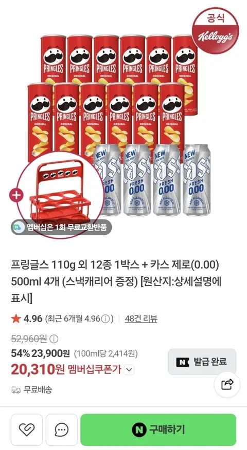프링글스 110g외 12종 1박스+카스제로 500ml 4개 (20,310원/무료)