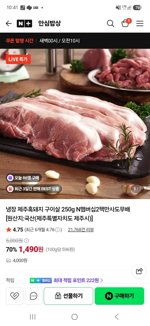 냉장 제주흑돼지 다리살(구이) 250g (1490원/4000원)