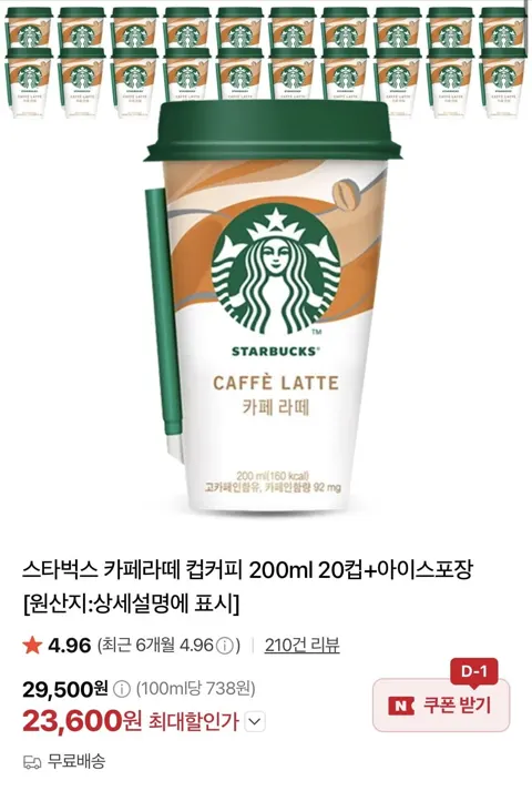 스타벅스 카페라떼 컵커피 200ml 20컵+아이스포장 (23,600원/무료)