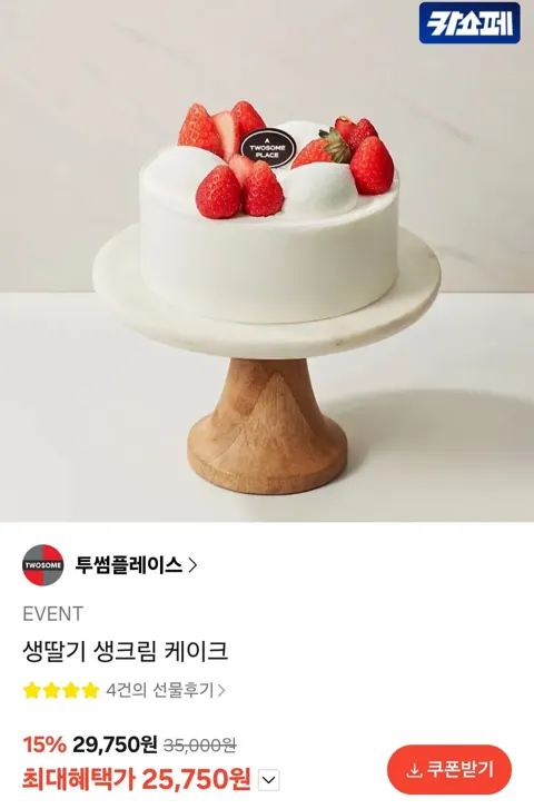 투썸 생딸기 생크림 케이크