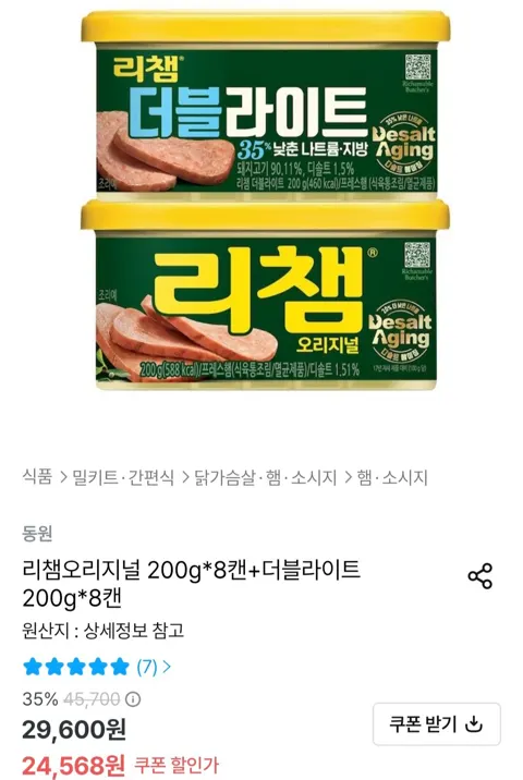 리챔오리지널 200g x 8캔+더블라이트 200g x 8캔