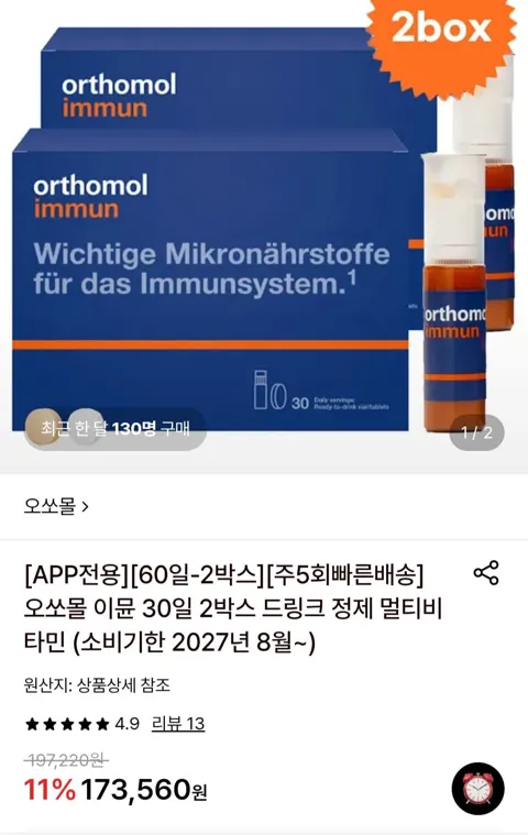 오쏘몰 2박스 (153,500원/토스 추가할인)