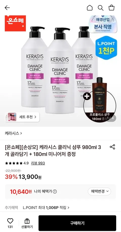 케라시스 클리닉 샴푸 980ml 3개 + 180ml 미니어처 증정
