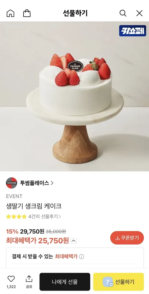 투썸 생딸기 생크림 케이크  (25,750원 / 무료배송)