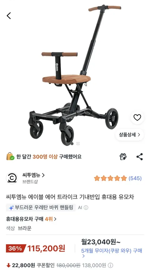 씨투엠뉴 에이블 에어 트라이크 휴대용 유모차