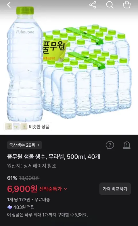 풀무원 샘물 생수, 무라벨, 500ml, 40개