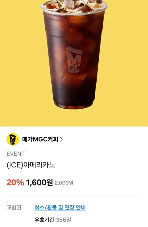 메가커피 아이스아메리카노 외 할인 (1,600원~/무료)