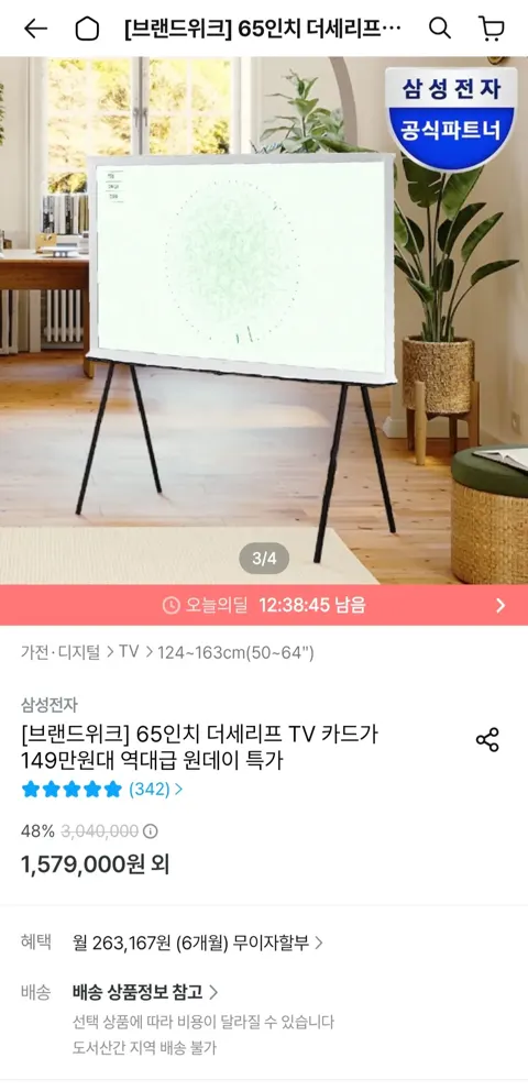 삼성 더 세리프 KQ65LSD01AFXKR 65인치