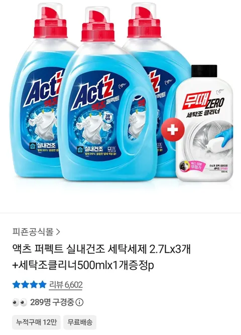 액츠 퍼펙트 세탁세제 2.7L 3개