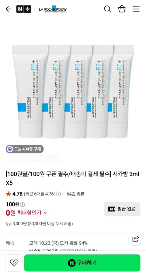 라로슈포제 시카밤 3ml 5개
