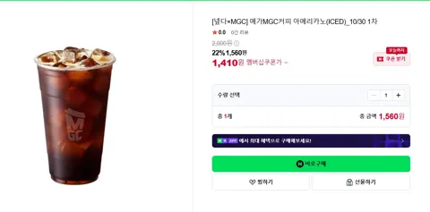 [네이버쇼핑] 메가커피 메뉴 22%+멤버십 10% 추가 할인 1차 (10/30)