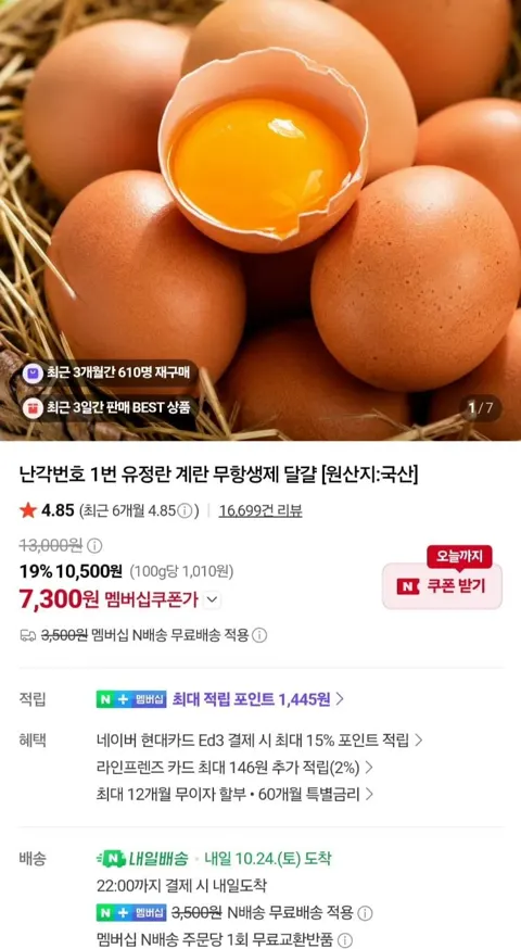 난각번호 1번 무항생제 유정란 20구 (7,300원/네멤무료)