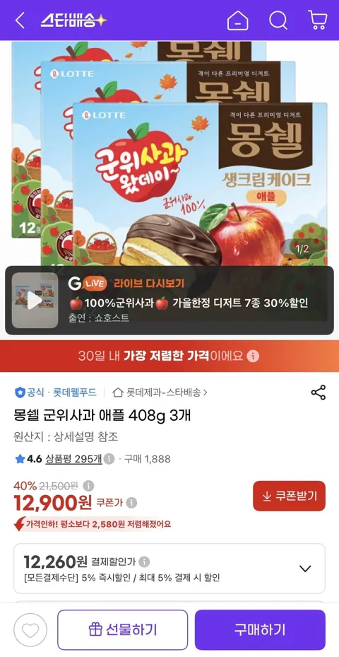 몽쉘 군위사과 애플 408g 3개 (12,260원/유클무료)