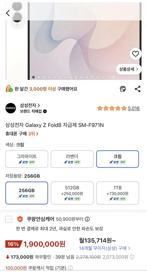 갤럭시z폴드 8 자급제 SM-F971N /1,900,000원